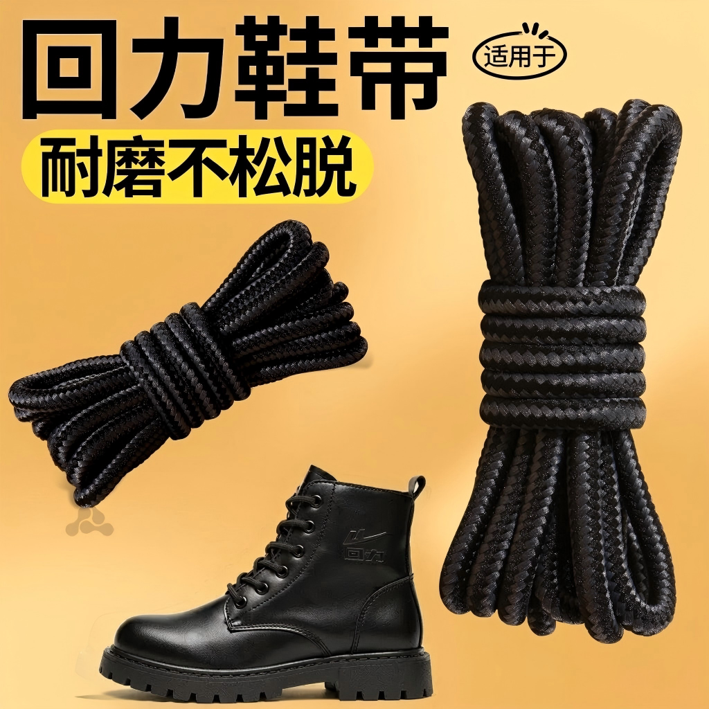 马丁靴鞋带圆绳加粗耐磨工装鞋带
