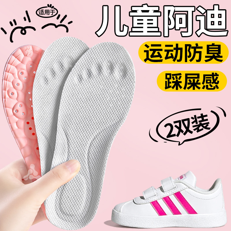 适用于阿迪达斯adidas儿童鞋垫吸汗防臭透气女童小孩专用运动减震,服饰配件/皮带/帽子/围巾,鞋垫,淘宝优惠券,粉丝福利购,淘宝优惠卷