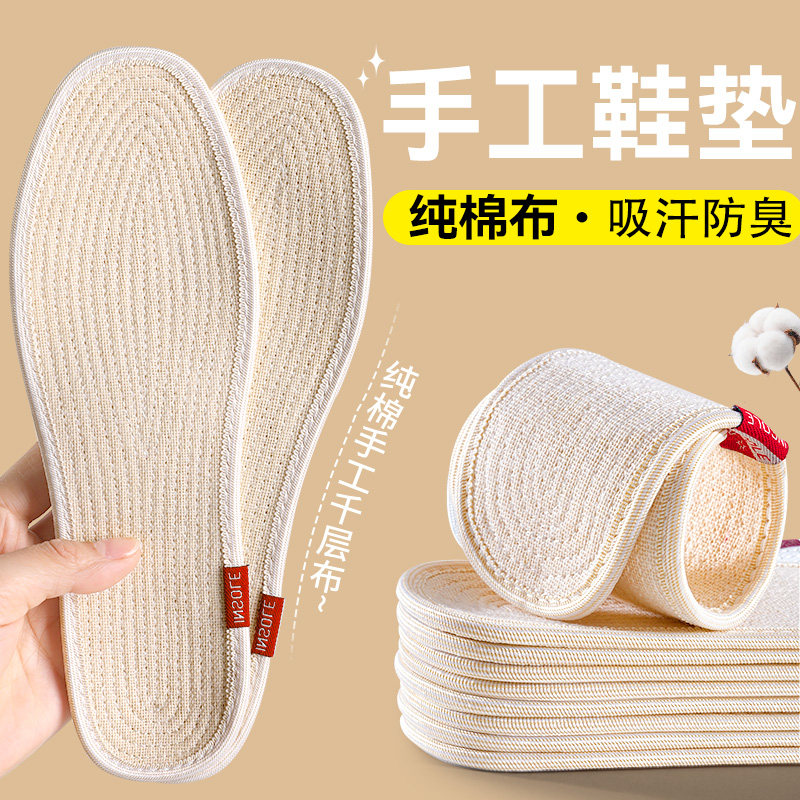 纯布棉手工鞋垫吸汗透气软底舒适