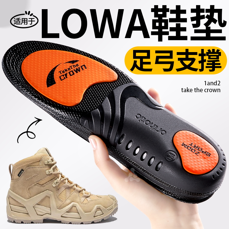 适用于lowa鞋垫足弓支撑运动减震