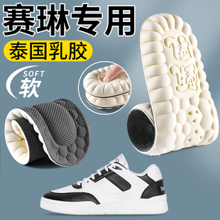 适用于赛琳鞋垫乳胶女款软底舒适踩屎感超软久站防痛男士吸汗防臭