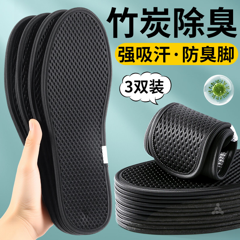 竹炭除臭鞋垫男款汗脚专用防臭透气强吸汗不臭脚女士新款软底舒适