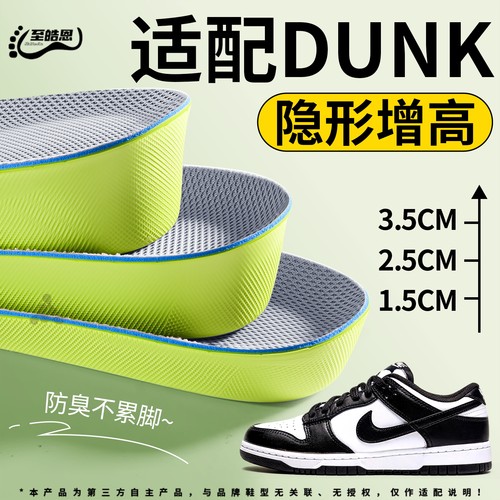 适用于nike耐克dunk增高鞋垫AJ1