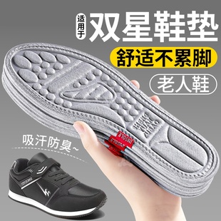 适用于双星鞋垫老人鞋踩屎感久站不累男吸汗防臭软底舒适女不累脚