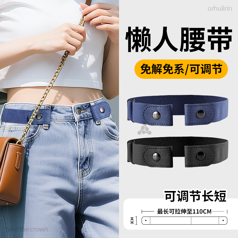 学生专用收腰皮带懒人腰带松紧带