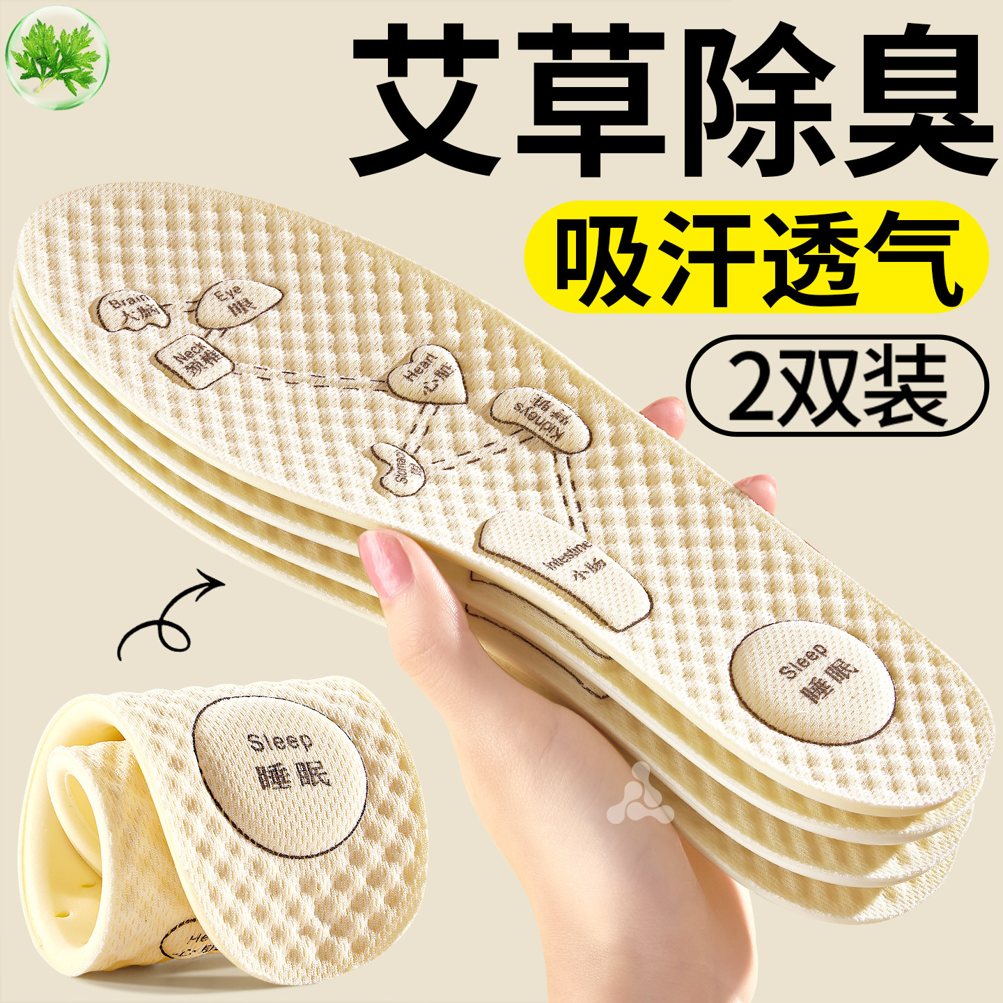 艾草除臭鞋垫男吸汗透气防臭女软底舒适防汗留香运动汗脚专用秋厚