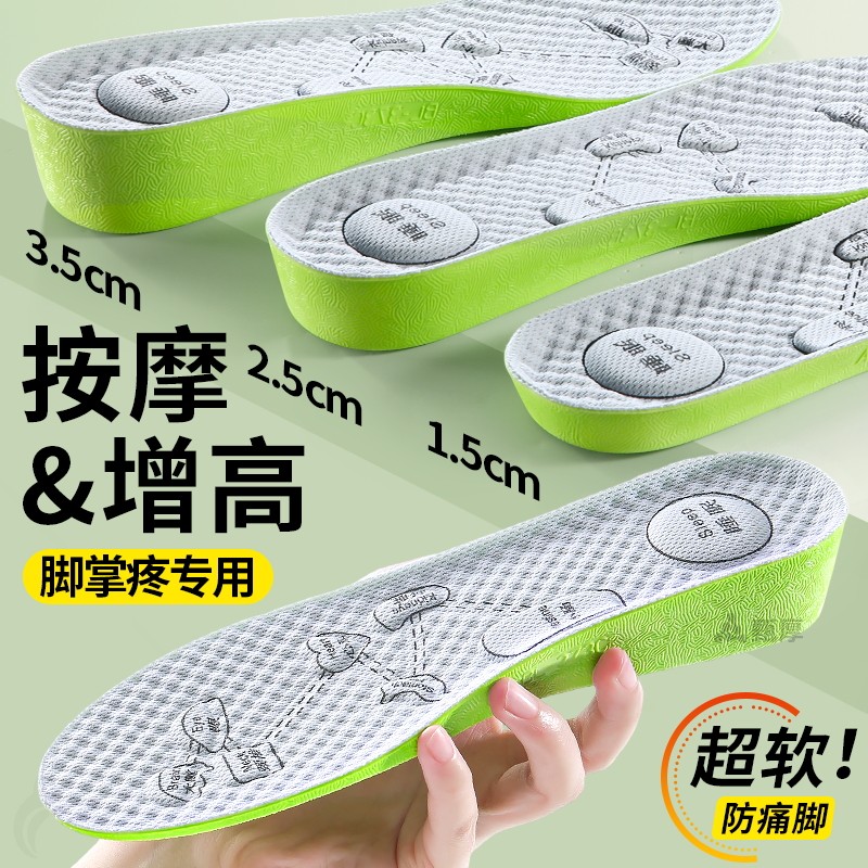 按摩增高鞋垫男款透气吸汗艾草防臭增高垫舒适软底女士隐形内增高