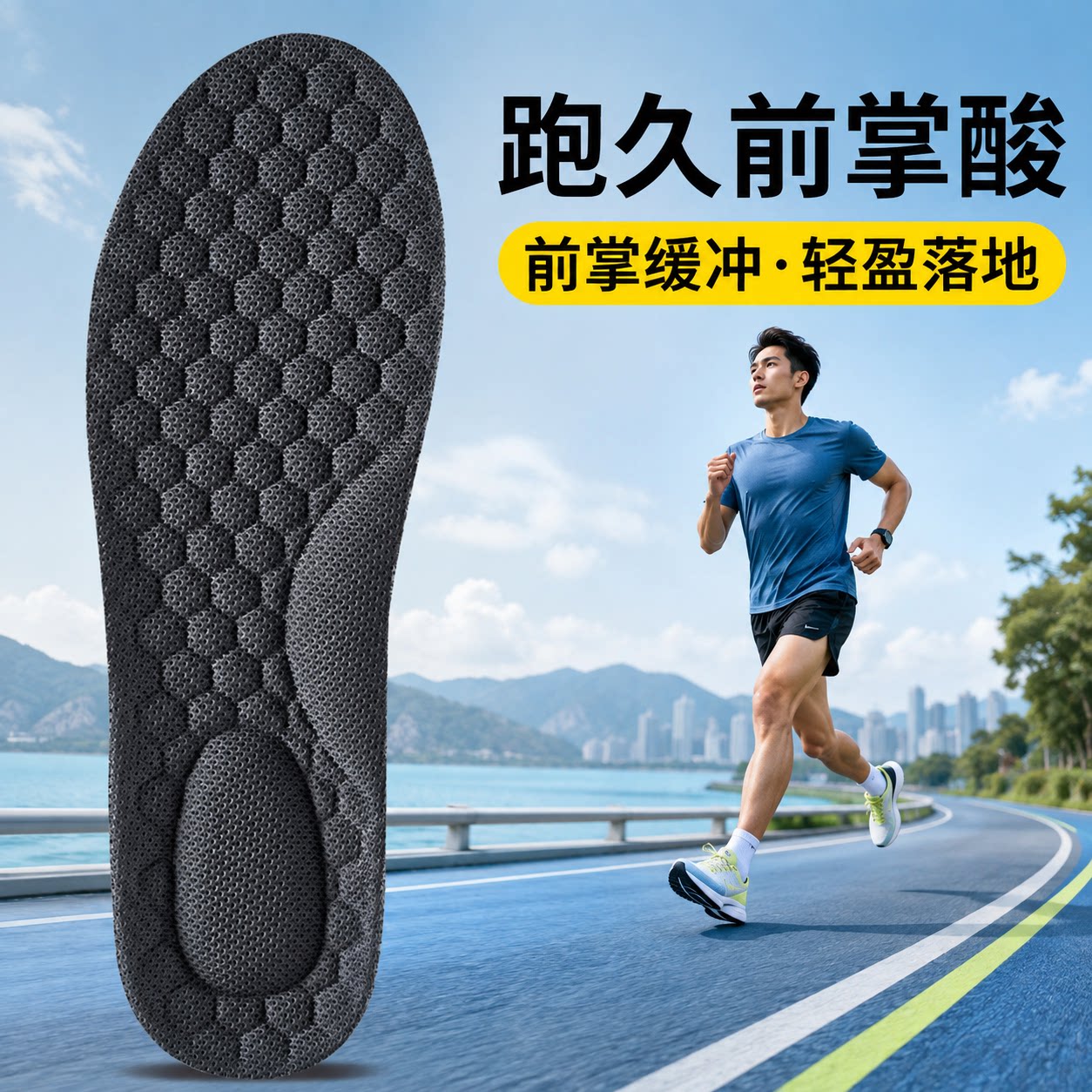 跑久前掌酸鞋垫运动减震跑步专用