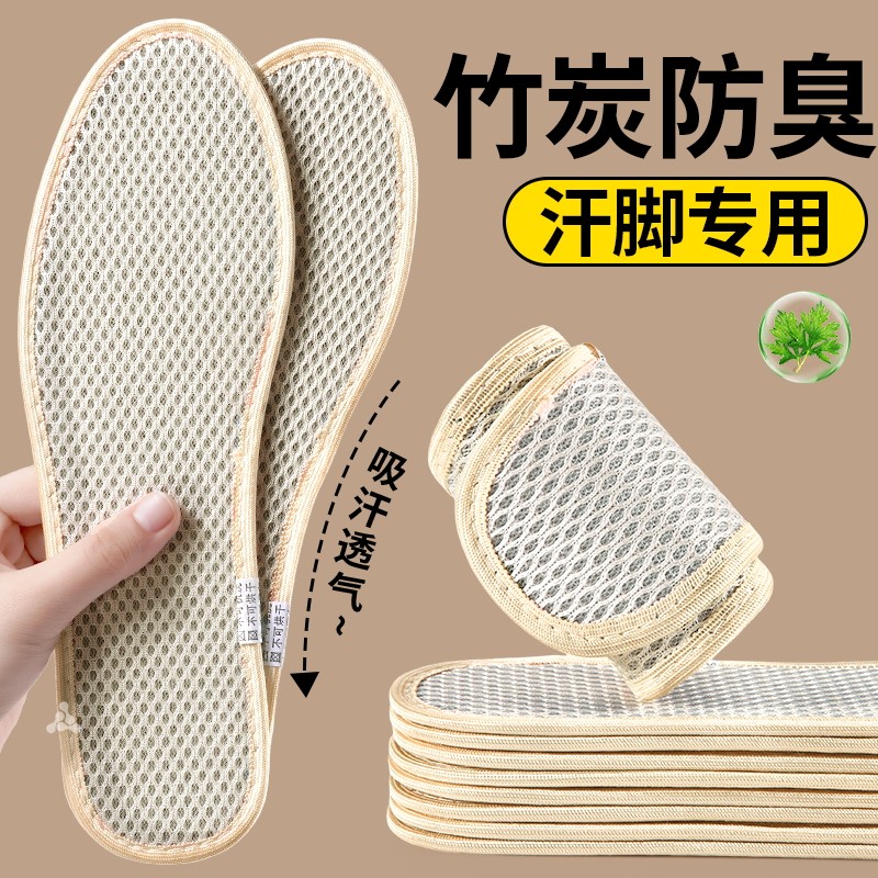 2025新款竹炭除臭鞋垫男吸汗防臭透气艾草留香抗菌汗脚专用薄款女,服饰配件/皮带/帽子/围巾,鞋垫,淘宝优惠券,粉丝福利购,淘宝优惠卷