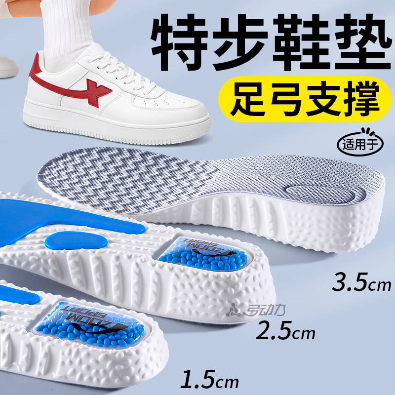 适用于特步增高鞋垫运动气垫减震