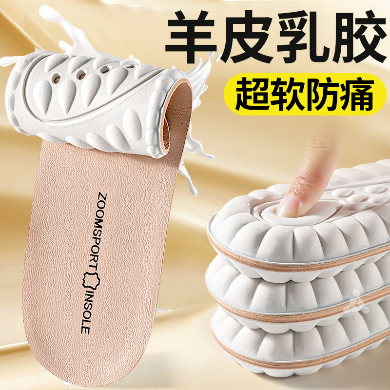 羊皮乳胶鞋垫踩屎感久站不累脚