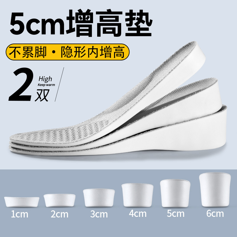 5cm增高鞋垫男生6cm隐形内增高不塌陷不累脚5厘米增高垫女小个子