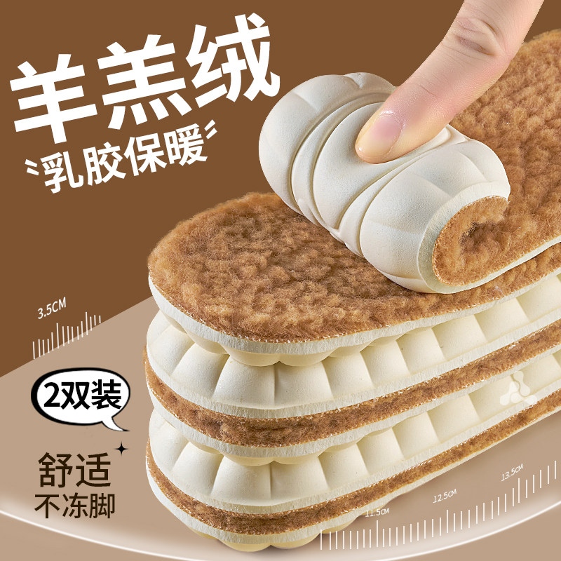 乳胶鞋垫女款踩屎感羊羔绒保暖冬季防寒加绒加厚男士超软防痛东北