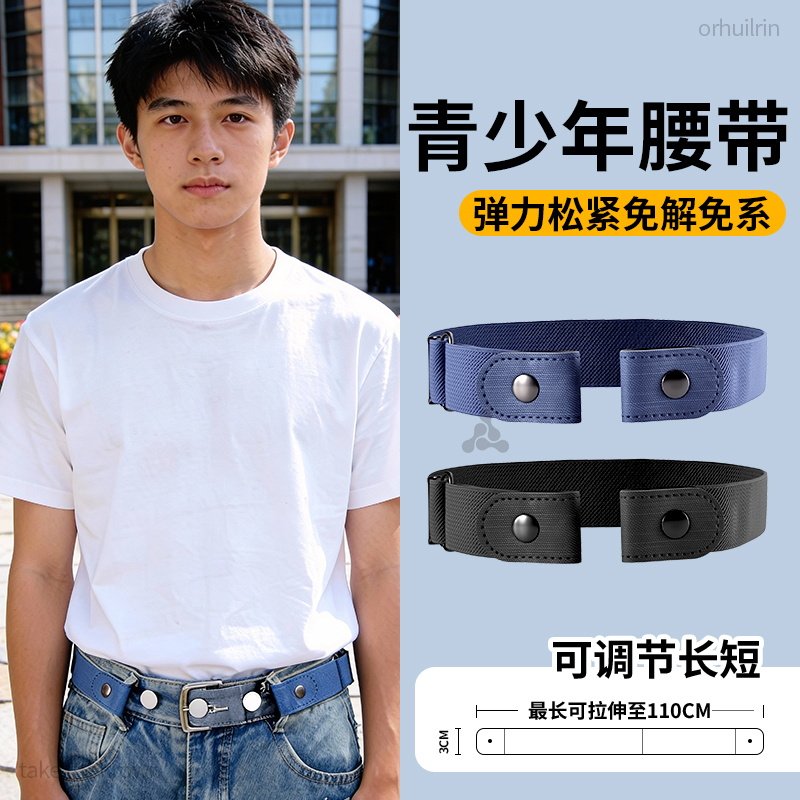 青少年专用收腰皮带懒人腰带松紧