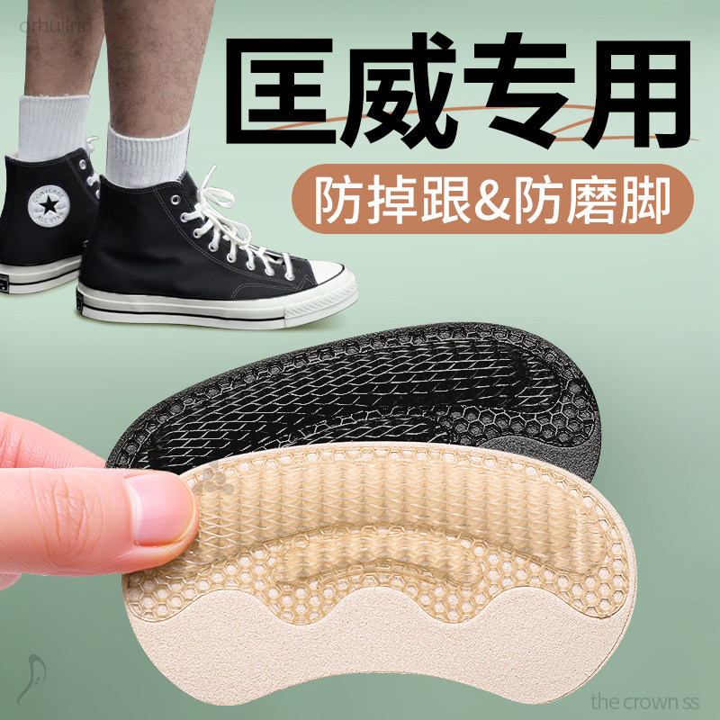 后跟贴防掉跟鞋大改小半码防磨脚
