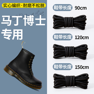 马丁博士专用马丁靴鞋带黑色靴子女士圆绳加粗弹力松紧防滑男款