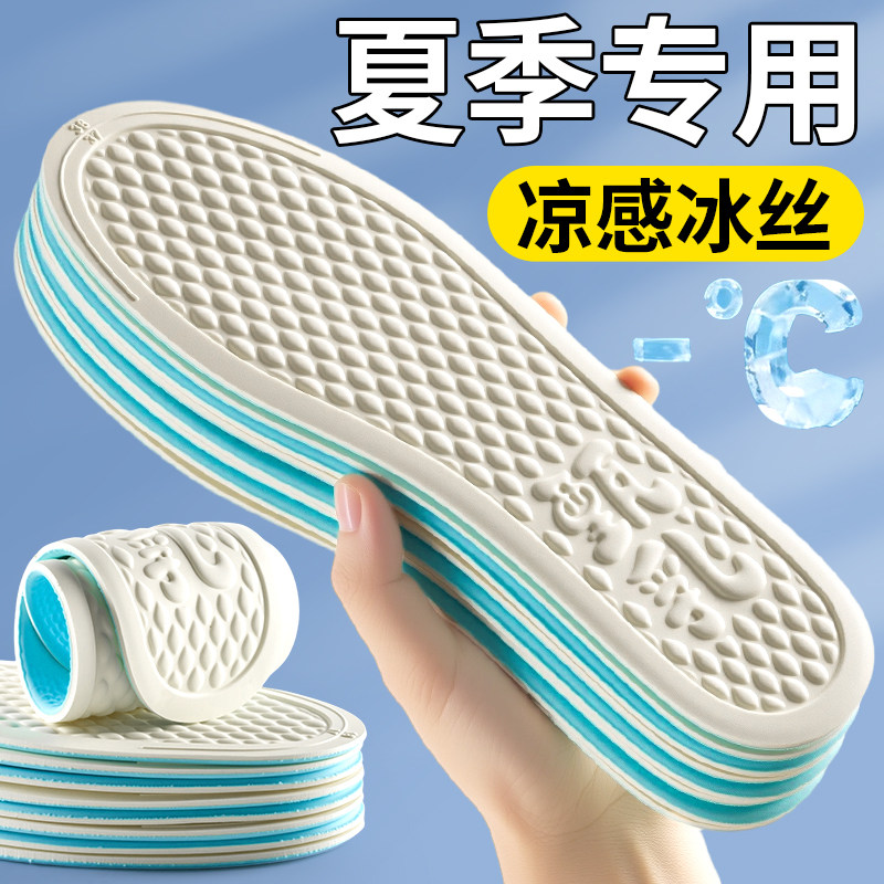 夏季冰丝鞋垫男士吸汗防臭清凉透气薄款凉感乳胶女款不用穿袜子