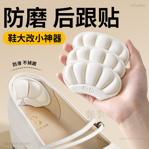 乳胶后跟贴防磨脚后跟防掉根
