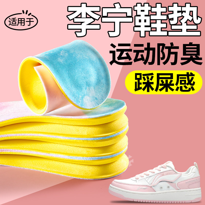 超薄运动鞋垫檀香净味除臭踩屎感