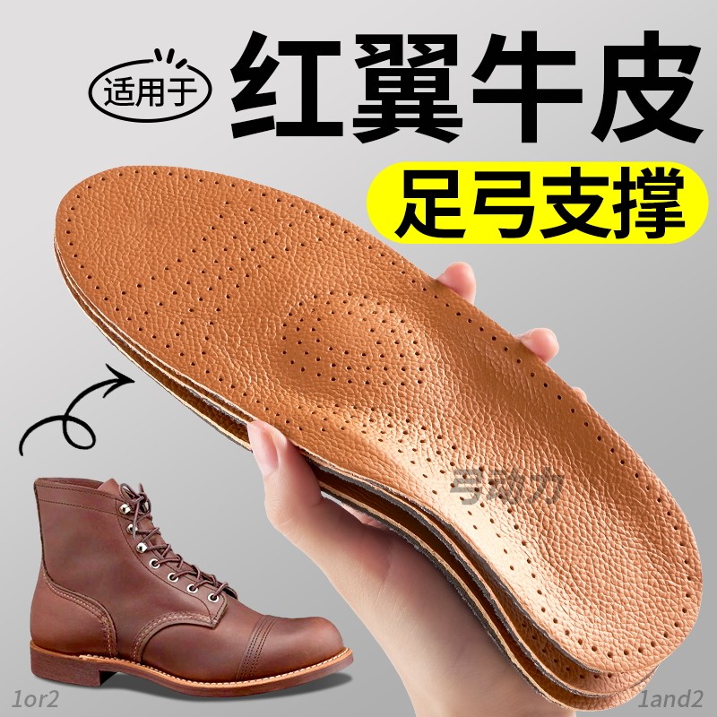 适用于红翼鞋垫男士专用新款头层牛皮足弓支撑吸汗防臭透气皮鞋垫,服饰配件/皮带/帽子/围巾,鞋垫,淘宝优惠券,粉丝福利购,淘宝优惠卷