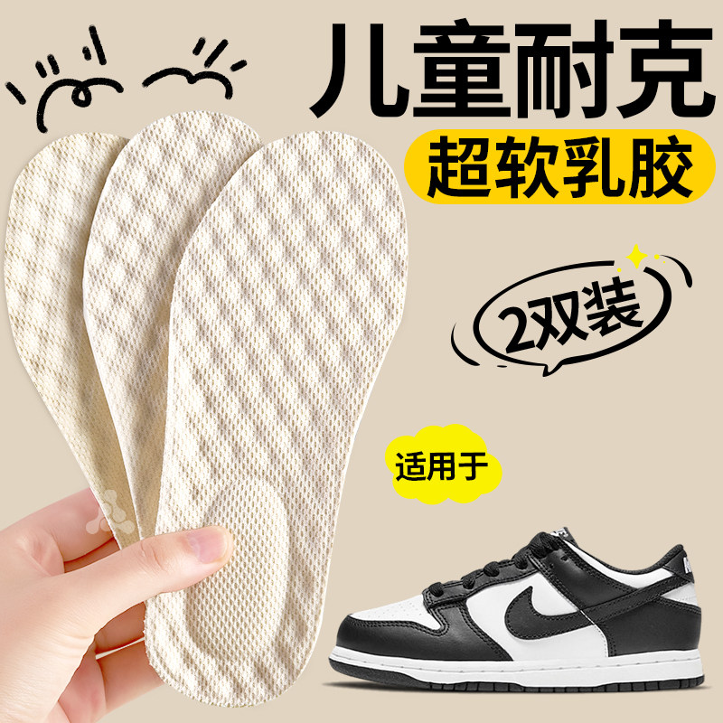 儿童泰国乳胶鞋垫超软防痛踩屎感