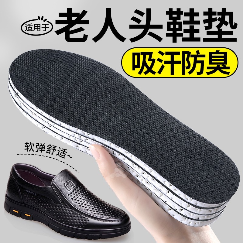 适用于老人头皮鞋专用鞋垫超软弹