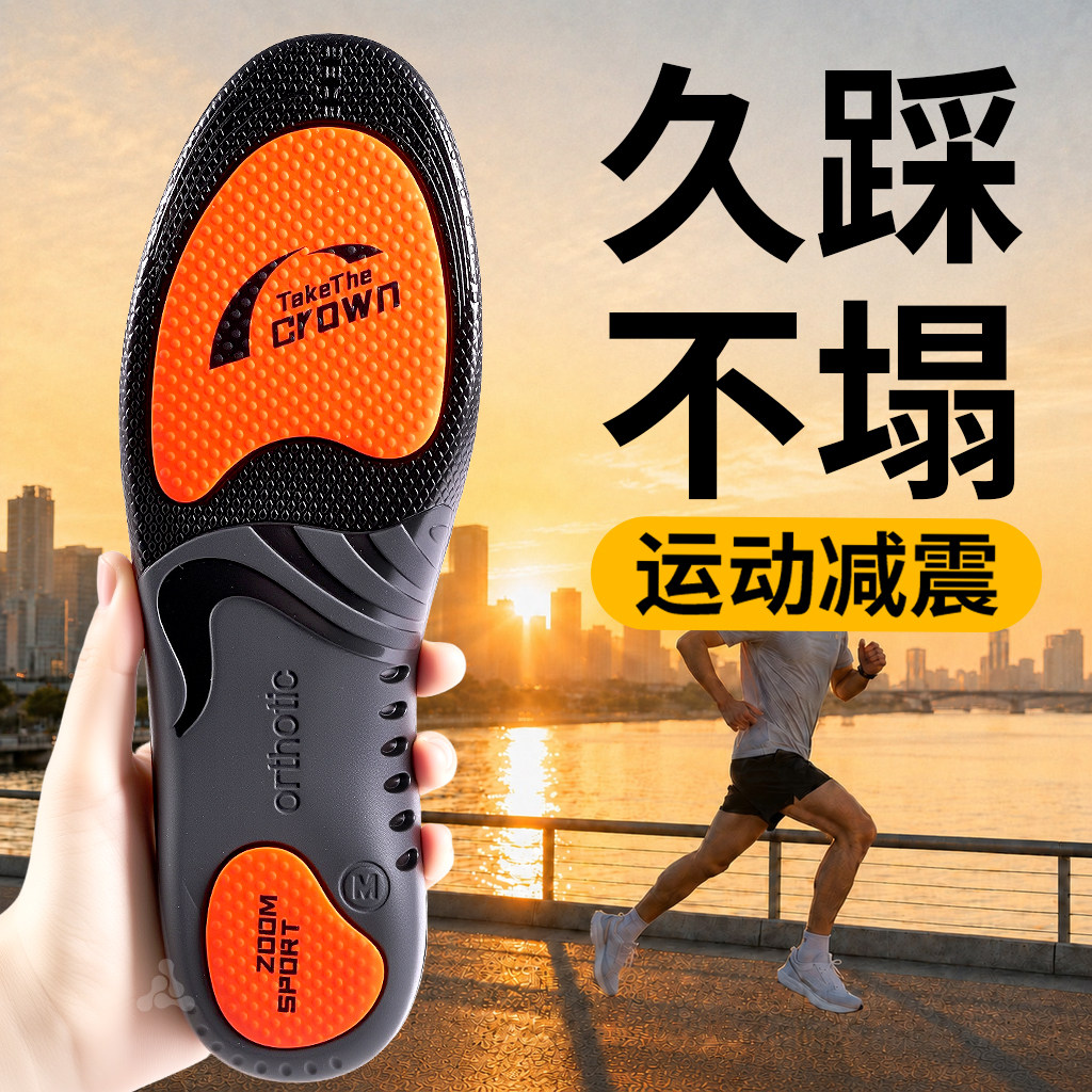 久踩不塌鞋垫足弓支撑运动减震男