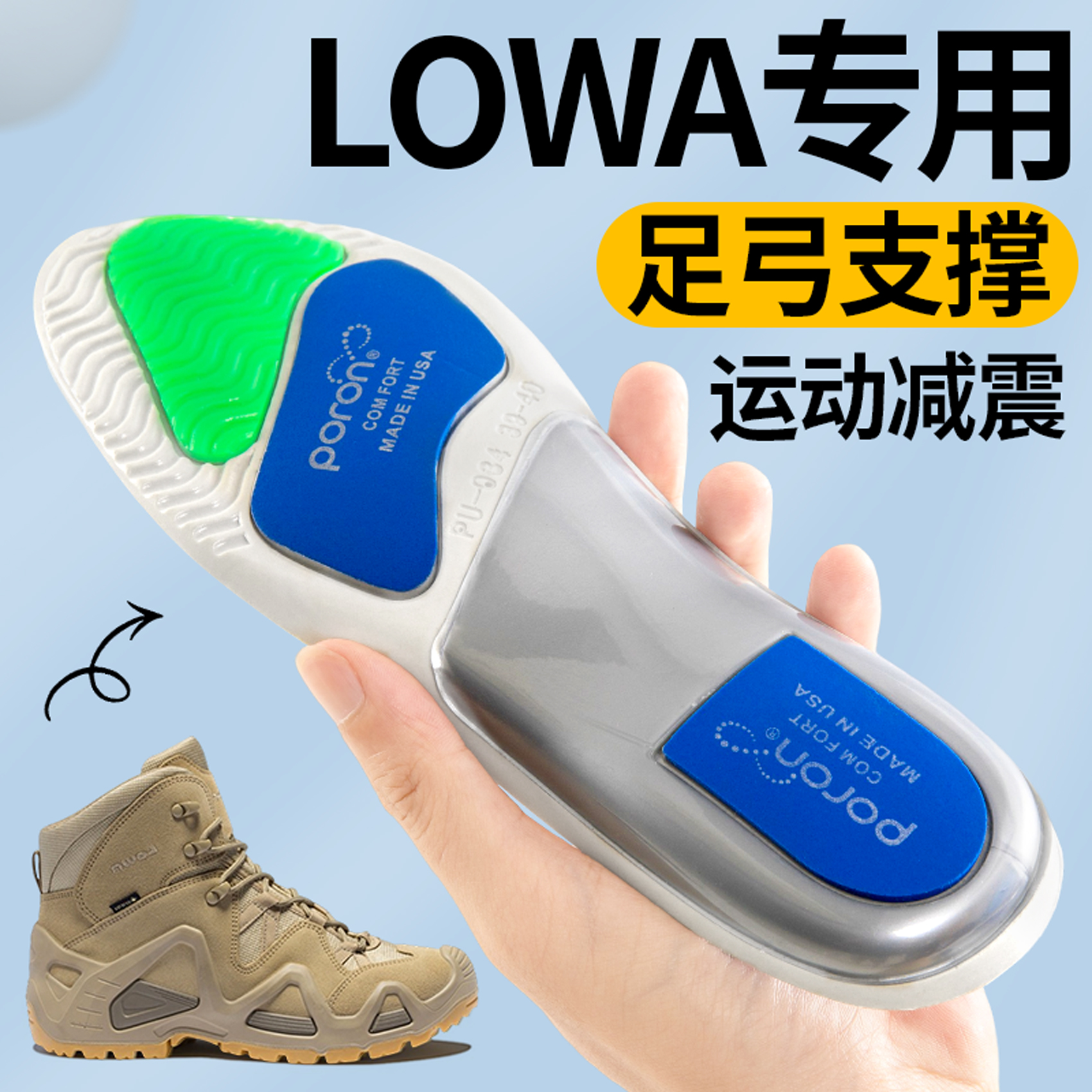 lowa鞋垫足弓支撑poron运动减震