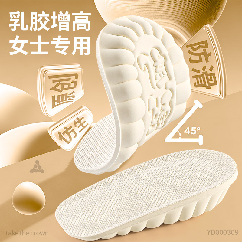 乳胶增高鞋垫隐形舒适踩屎感半垫