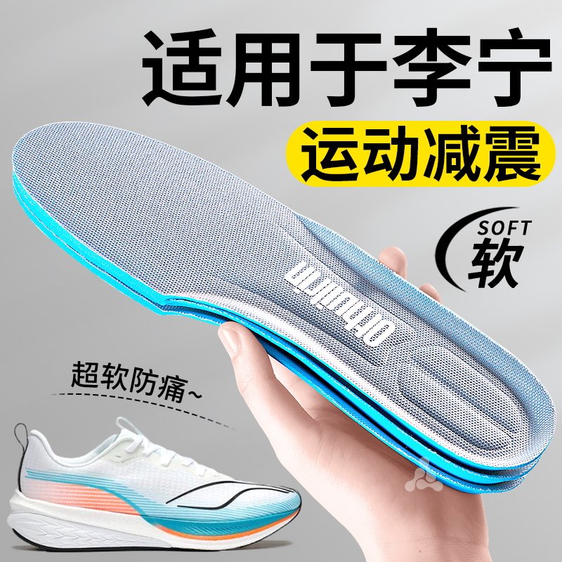 适用于李宁鞋垫男款运动减震高弹缓震跑步篮球运动鞋专业女跑鞋,服饰配件/皮带/帽子/围巾,鞋垫,淘宝优惠券,粉丝福利购,淘宝优惠卷