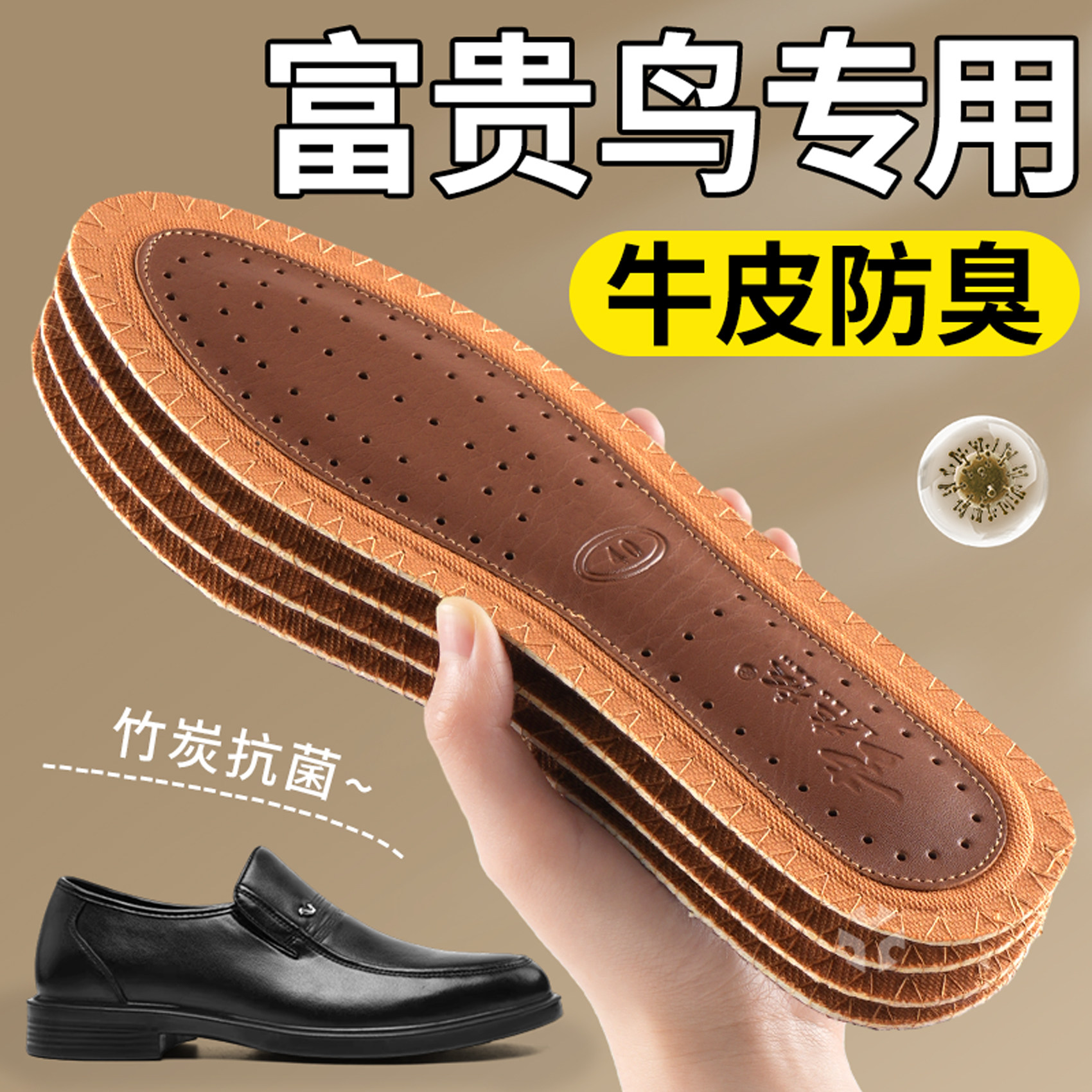 适用于富贵鸟皮鞋鞋垫男士吸汗防臭透气真皮牛皮竹炭除臭久站不累,服饰配件/皮带/帽子/围巾,鞋垫,淘宝优惠券,粉丝福利购,淘宝优惠卷