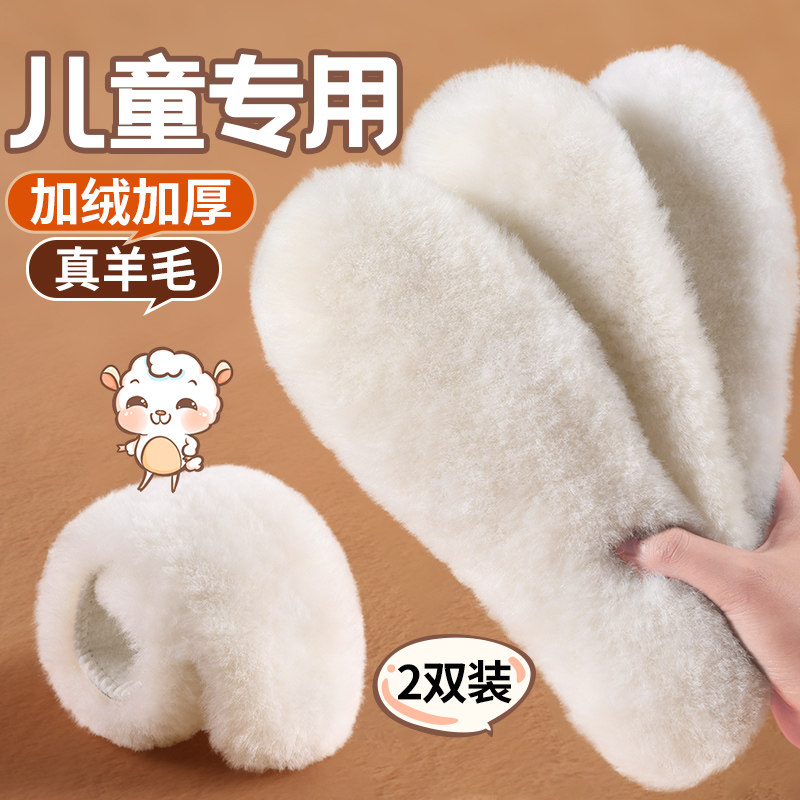 儿童冬季鞋垫皮毛一体羊毛保暖软
