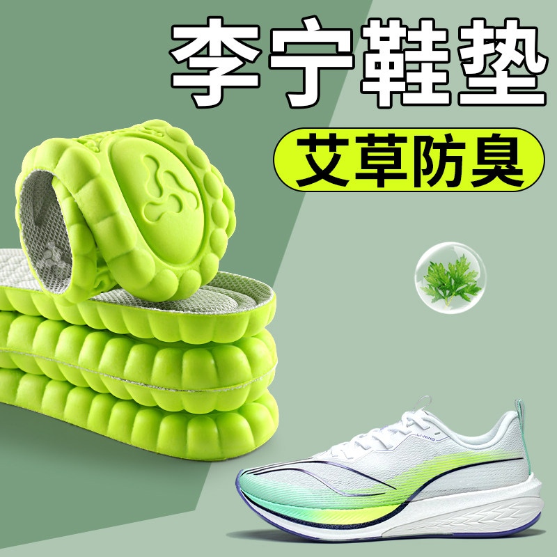 适用于李宁鞋垫男款艾草除臭吸汗防臭透气久站不累女运动气垫减震