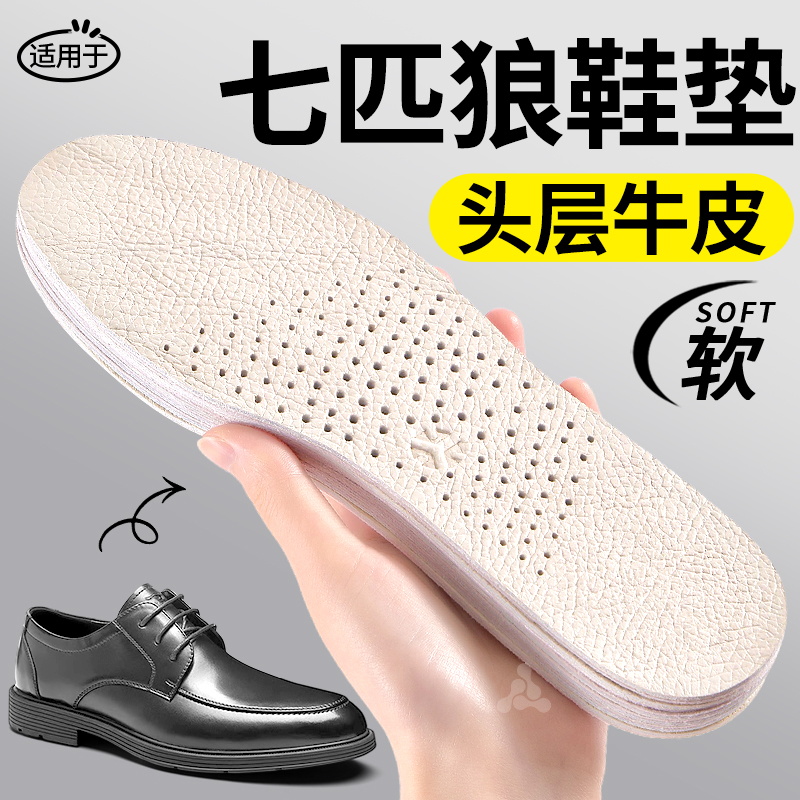 七匹狼皮鞋鞋垫头层牛皮真皮防臭