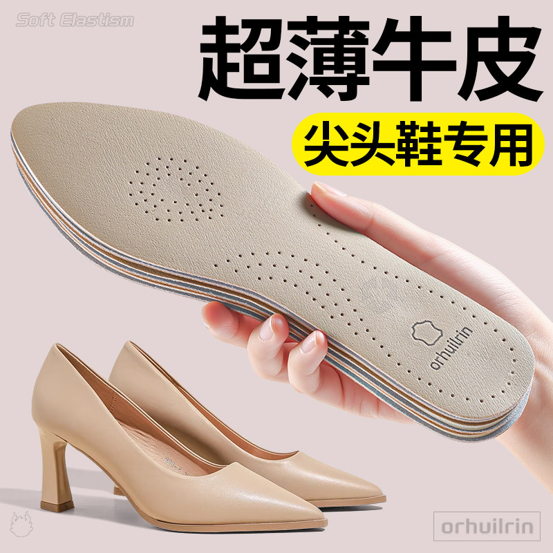 尖头高跟鞋专用牛皮鞋垫不累脚女吸汗防滑不粘脚防臭光脚神器单鞋