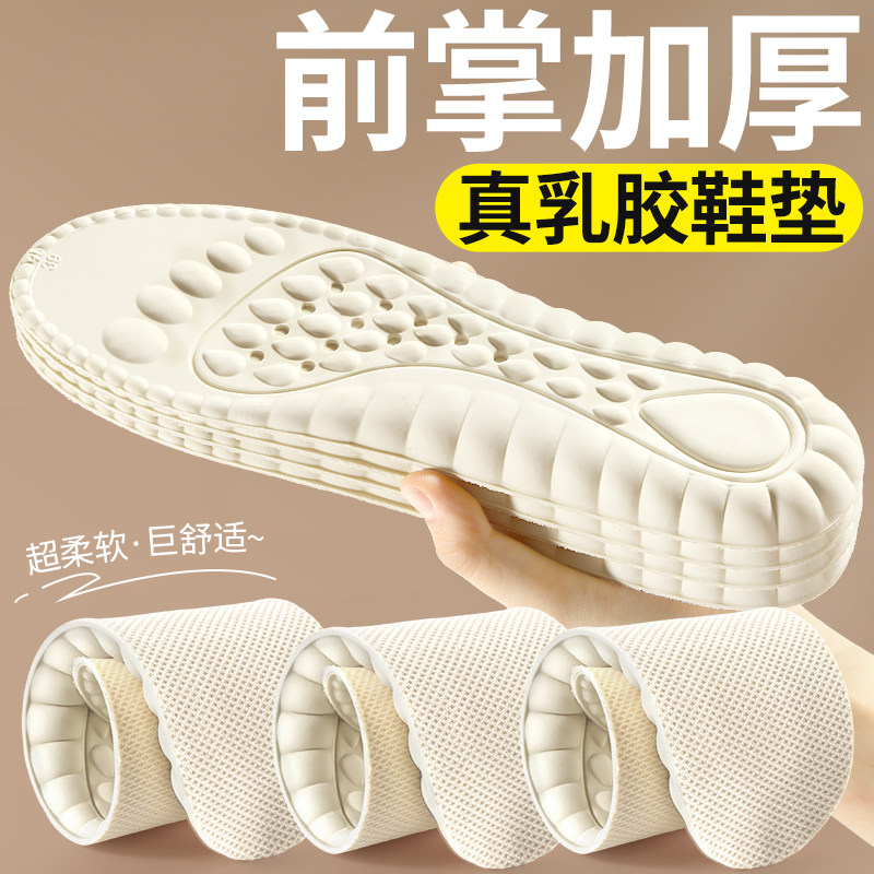 前掌加厚超软乳胶鞋垫久站神器男舒适踩屎感减震抗菌防臭透气女士