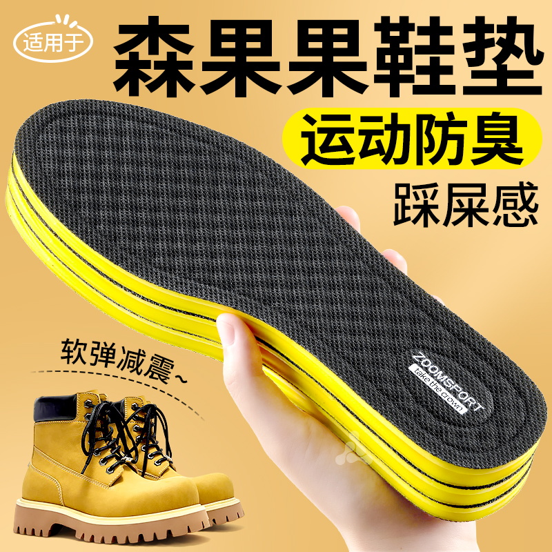 适用于森果果大黄靴鞋垫运动减震