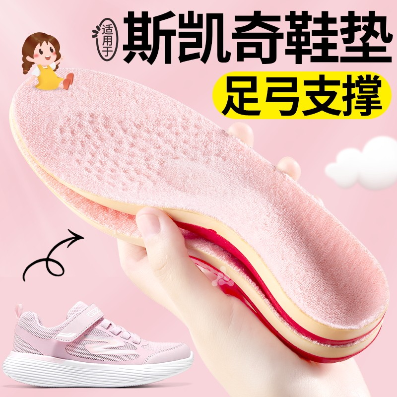 适用于斯凯奇儿童鞋垫足弓支撑