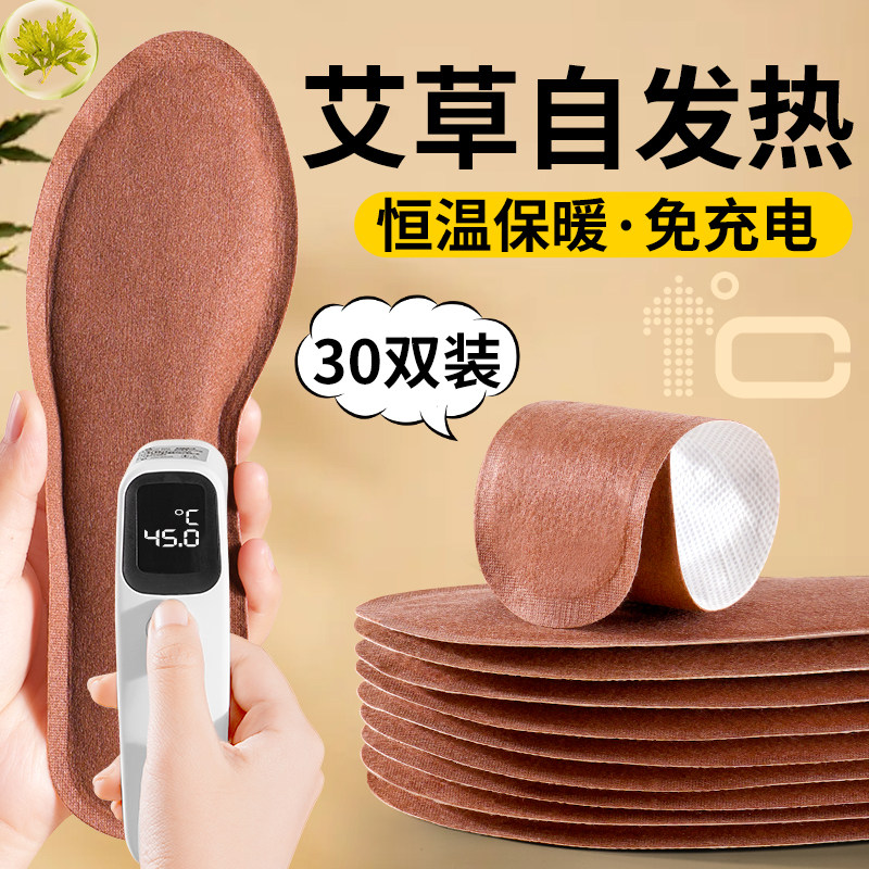恒温自发热保暖鞋垫艾草防臭防寒