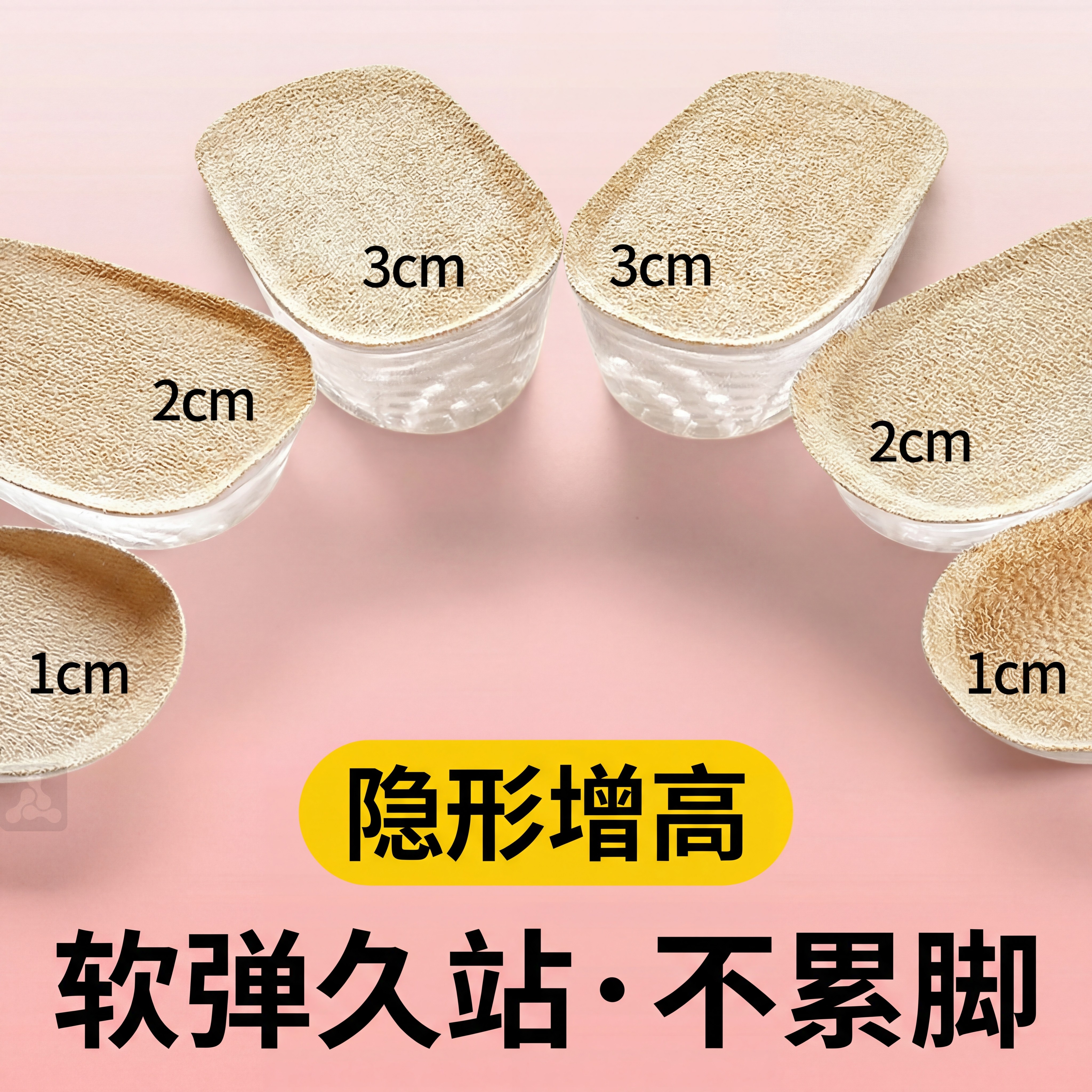 软弹舒适硅胶增高鞋垫隐形不累脚
