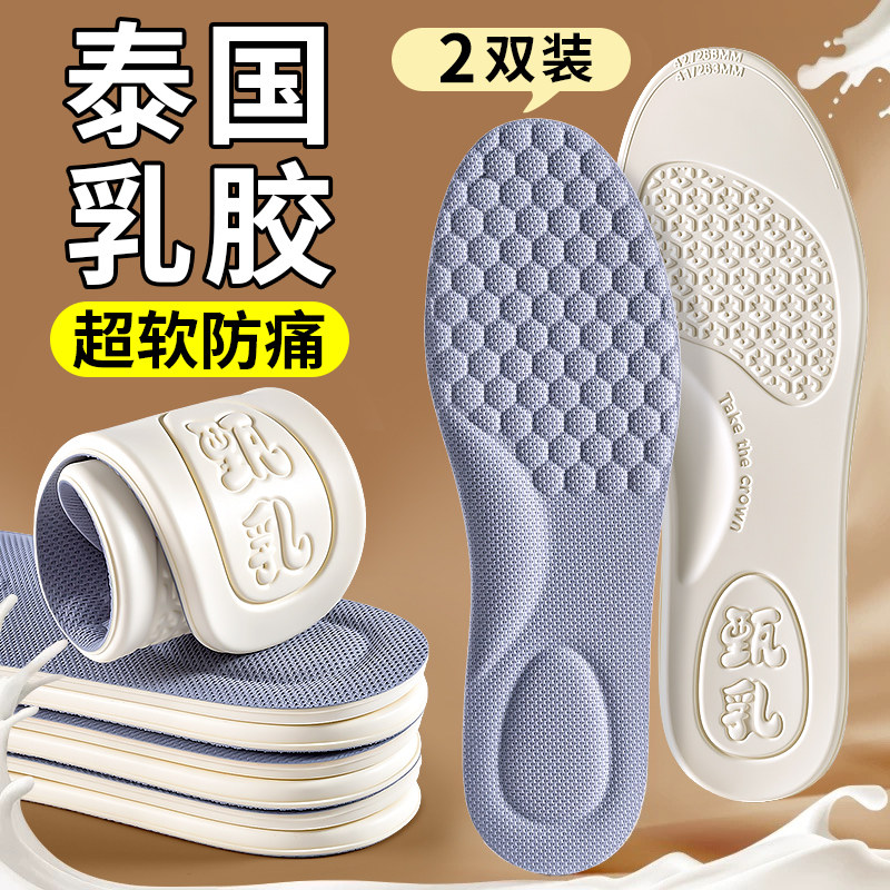 乳胶鞋垫男款抗菌防臭久站不累脚