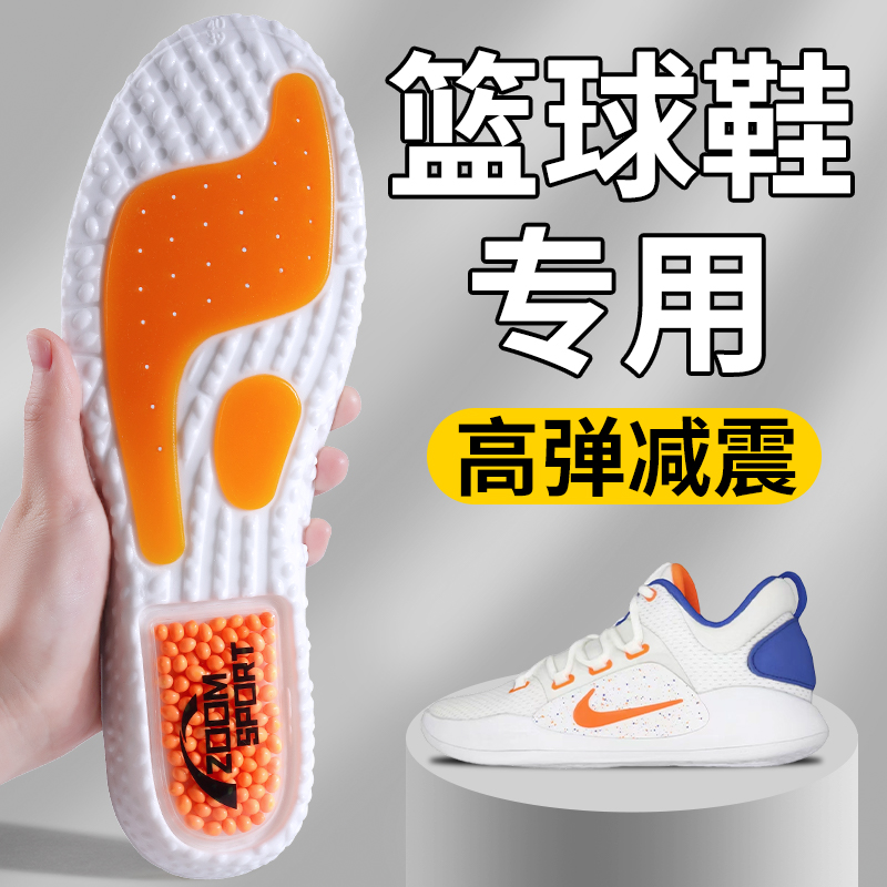 篮球鞋专用鞋垫男款运动气垫减震久站不累加厚女吸汗防臭透气耐磨