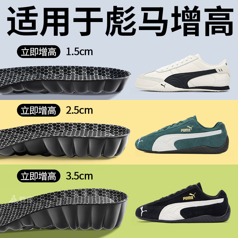 彪马增高鞋垫吸汗防臭隐形不累脚图片