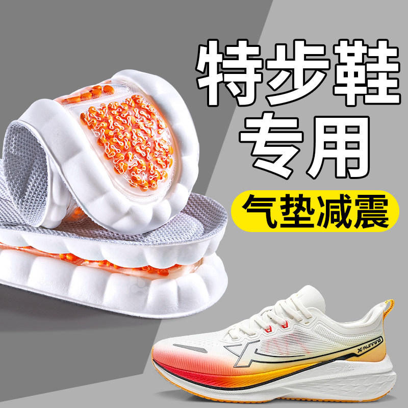特步专用鞋垫运动气垫高弹减震