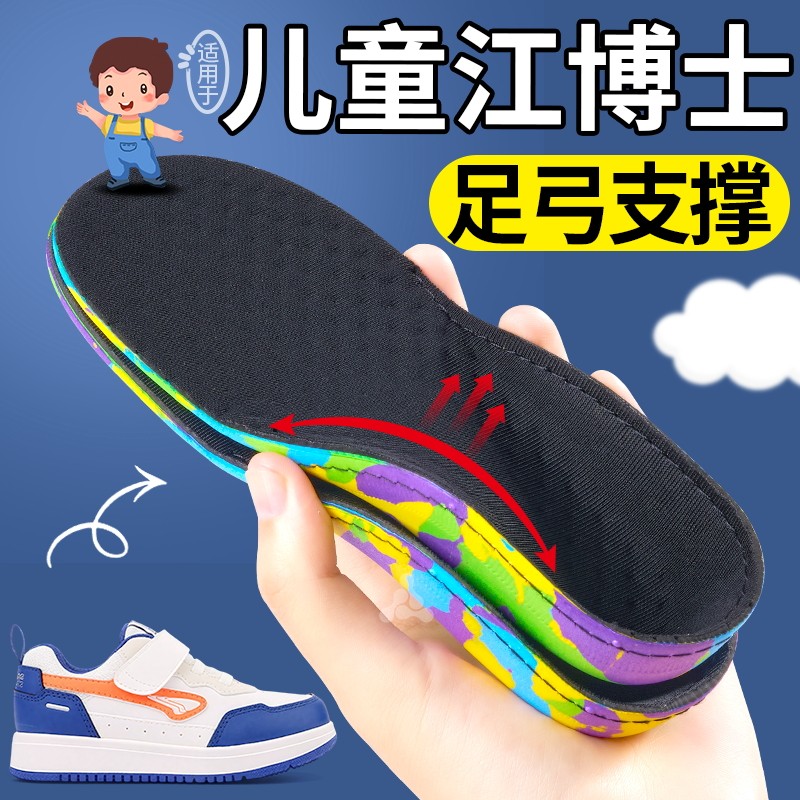 适用于儿童江博士足弓支撑鞋垫内八字矫正扁平足小孩专用运动减震