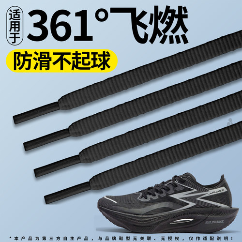 适用于361飞燃跑鞋运动鞋带防滑