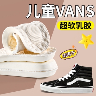 适用于儿童VANS鞋垫进口乳胶男童减震女童舒适不累脚小孩防臭吸汗