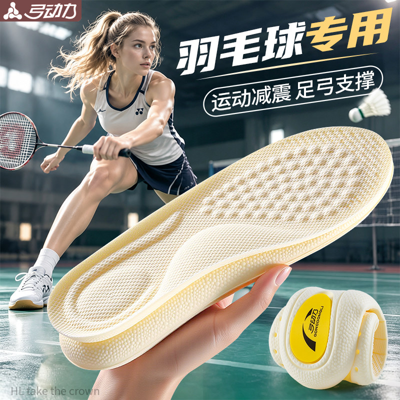 羽毛球专用足弓支撑鞋垫运动减震