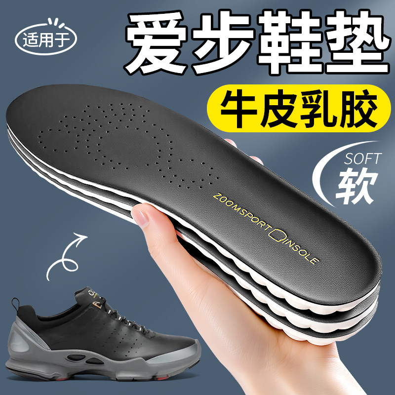 适用于爱步ecco专用鞋垫厚牛皮乳胶男鞋黑武士大经典健步踪迹皮鞋