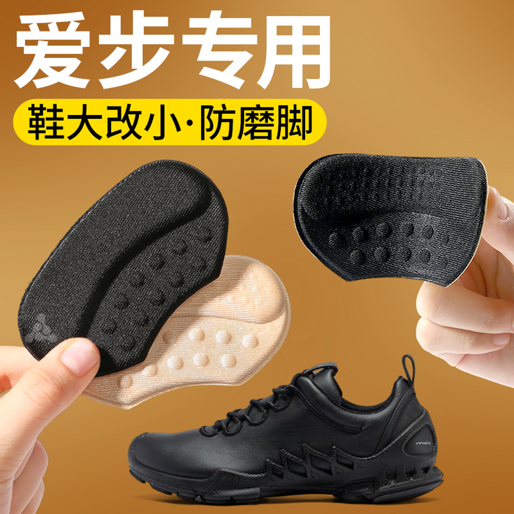 后跟防磨修补贴鞋大改小缩鞋码厚